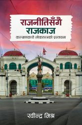 Rajneetisangai-RajKaj-Book